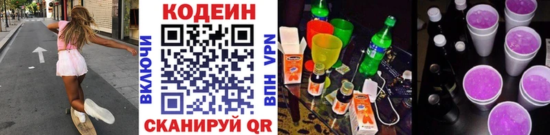 что такое наркотик Окуловка Codein напиток Lean (лин)